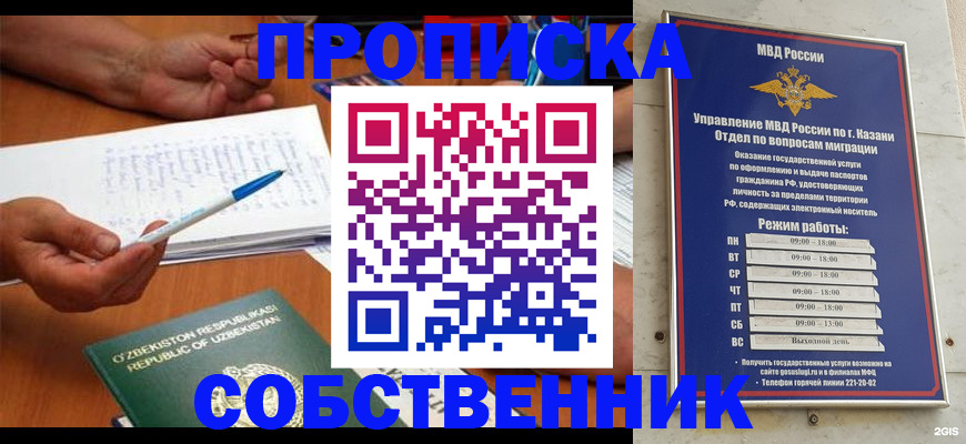 прописка законно в Камешково