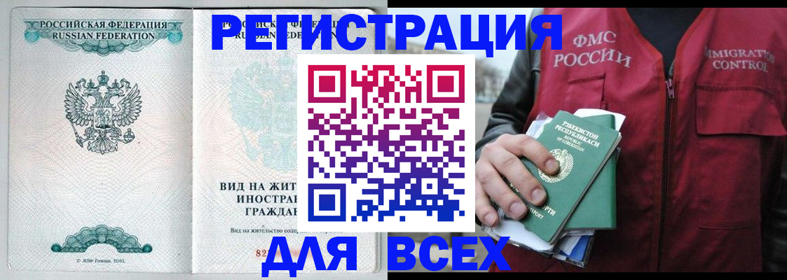 прописка штамп в Камешково